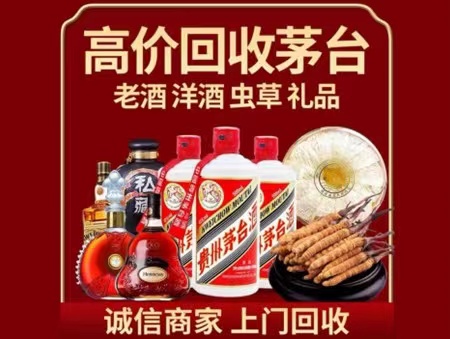 隰县年份茅台酒回收